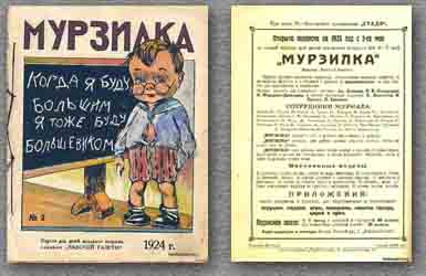 Журнал мурзилка 1924 года фото